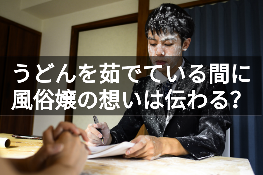 再就職先は女性用風俗の裏方、実際に働くアラサー女性が原案手がけるお仕事マンガ1巻 - コミックナタリー