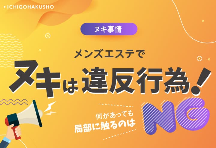 2024年抜き情報】福岡県博多で実際に遊んできたメンズエステ10選！本当に抜きありなのか体当たり調査！ |  otona-asobiba[オトナのアソビ場]