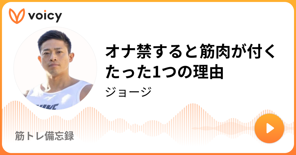 オナ禁します！【4日目】 | 禁欲の巨人