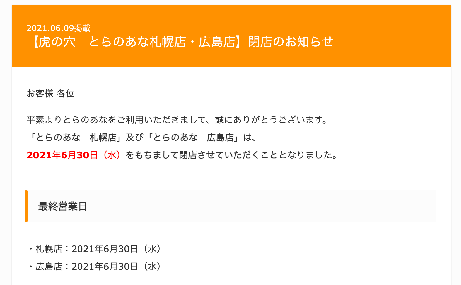 東京都民が札幌のオタクショップを巡ってまとめてみた | 明後日アナライザ