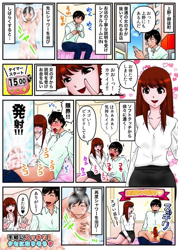 上野/御徒町のおすすめオナクラ/手コキ系風俗を紹介 | マンゾク