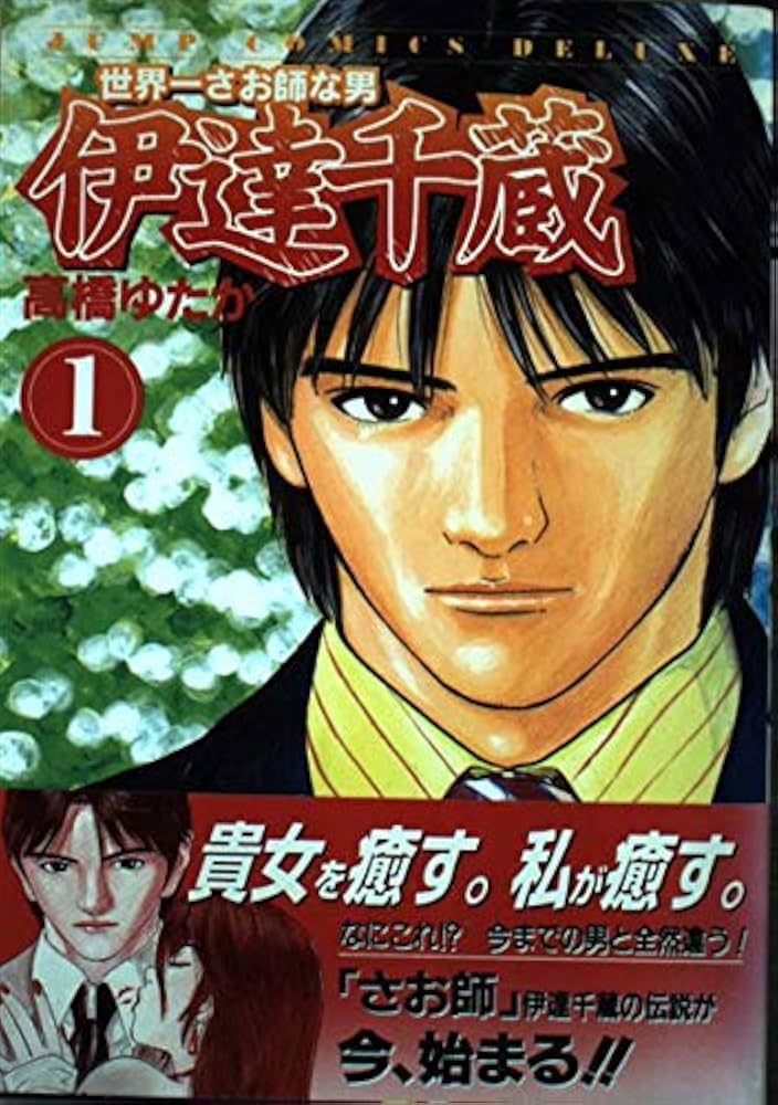 サオ師 | ゲイの次郎が気ままに書くエッセイ