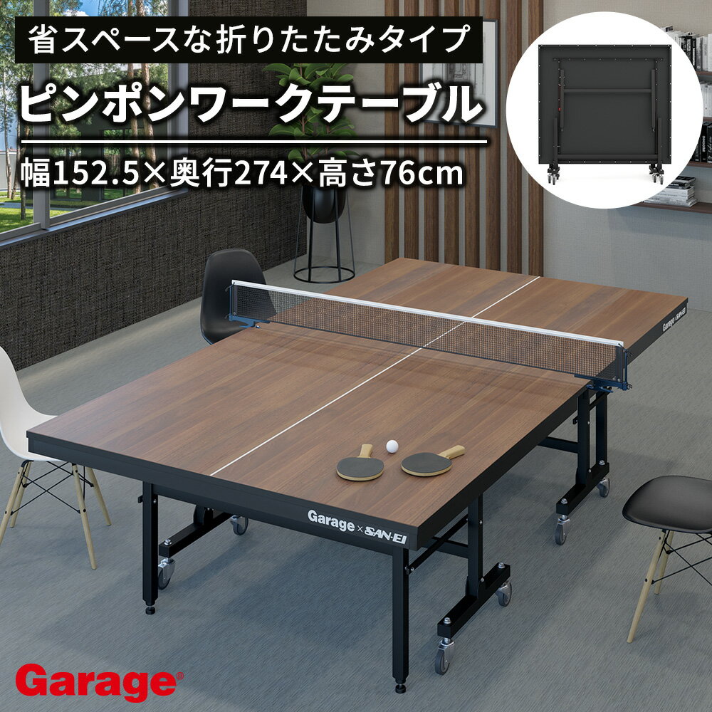 一目惚れしたテーブル。卓球台としても活躍中！Garage GALLERY ユーザー事例仕事場インテリア・オフィス家具の通販ショップGarage ガラージ