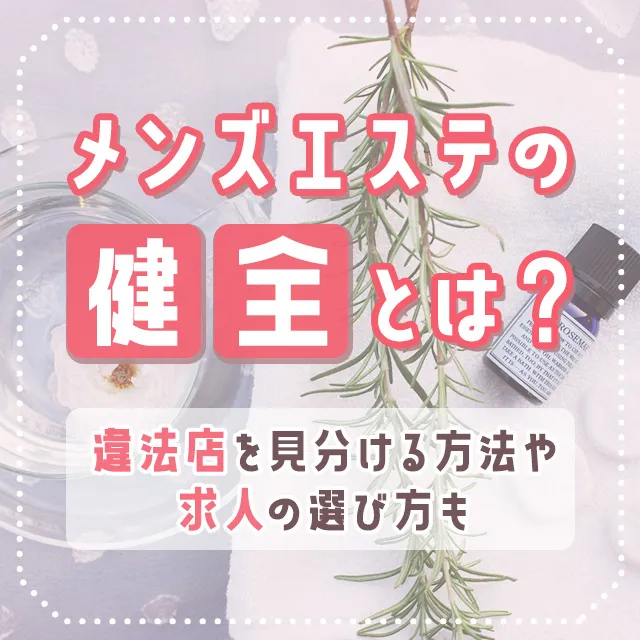 メンズエステのマーメイド施術とは？具体的なやり方やメリットを徹底解説！ - エステラブワークマガジン