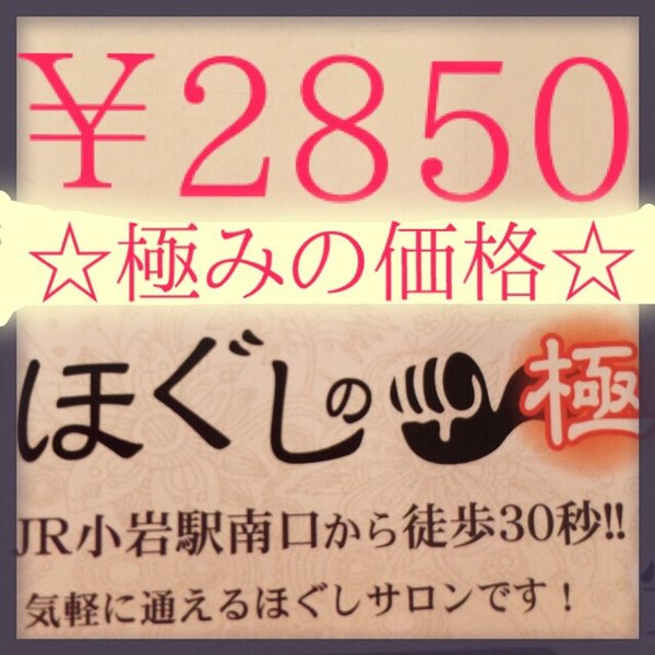 リラクゼーションサロン きわみ｜ホットペッパービューティー