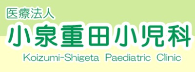 小泉重田小児科」(高崎市-小児科-〒370-0069)の地図/アクセス/地点情報 - NAVITIME