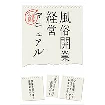 デリヘルの開業資金は最低100万！？開業に必要な3つの準備から資金の内訳・抑え方まで解説 | アドサーチNOTE