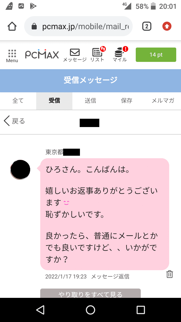 伝説のオ○パコ師forestによる出合い系講座(メール編)