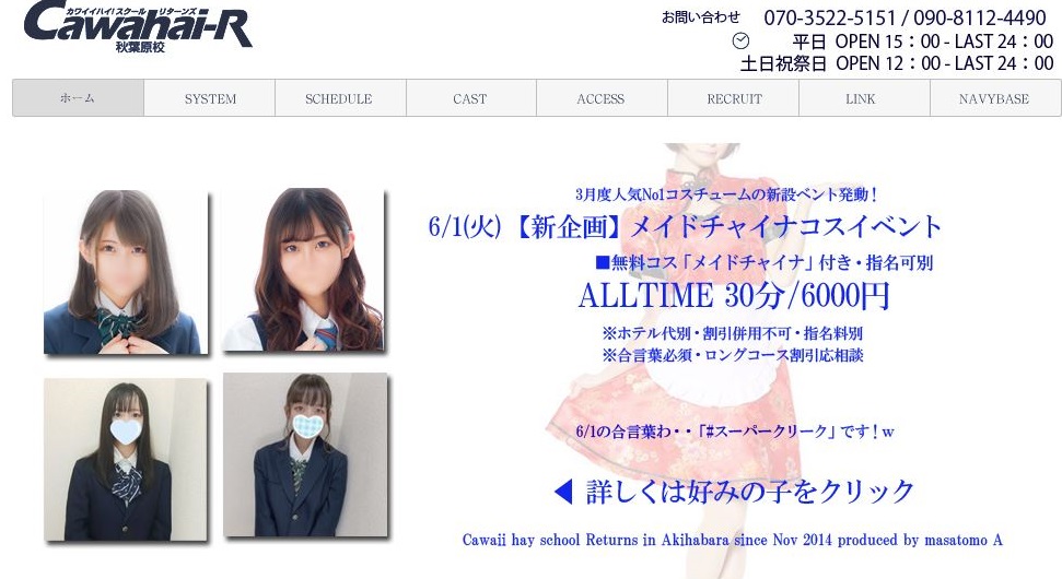 秋葉原唯一のおすすめピンサロ「Cawaiiハイスクールリターンズ秋葉原校」はどうなの！？口コミや体験談も徹底調査！ - 風俗の友