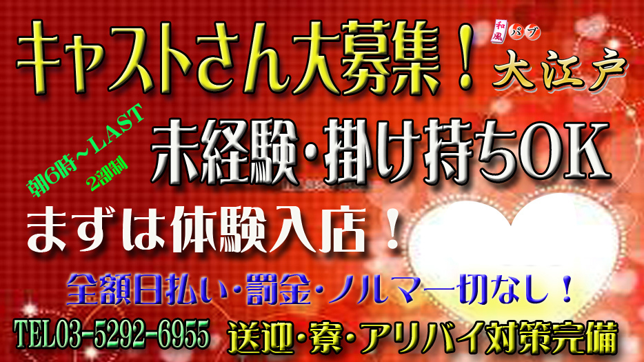 新宿セクキャバ【大江戸】：新着情報