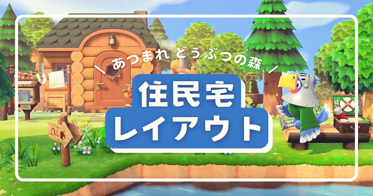 あつ森 住民のお家をお店🐟に見立てた田舎町の風景づくり 島クリエイト- あつ森 動画まとめ