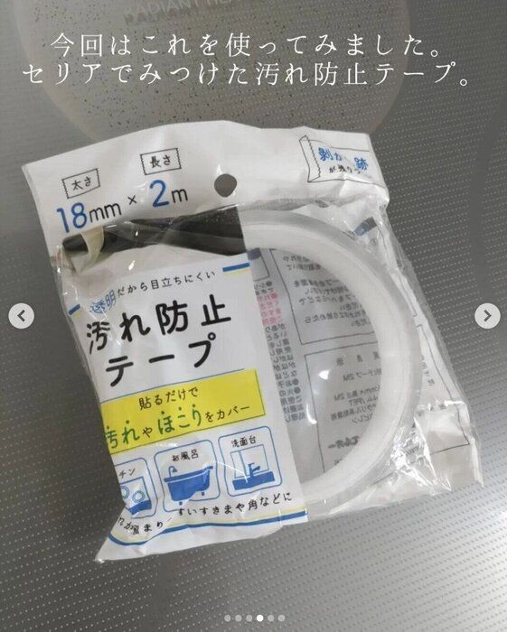 セリアで見つけた優れた透明テープの使い方
