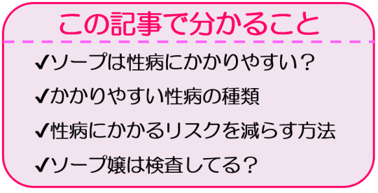 吉原ソープランド USAGI バニーラバー 性病検査について