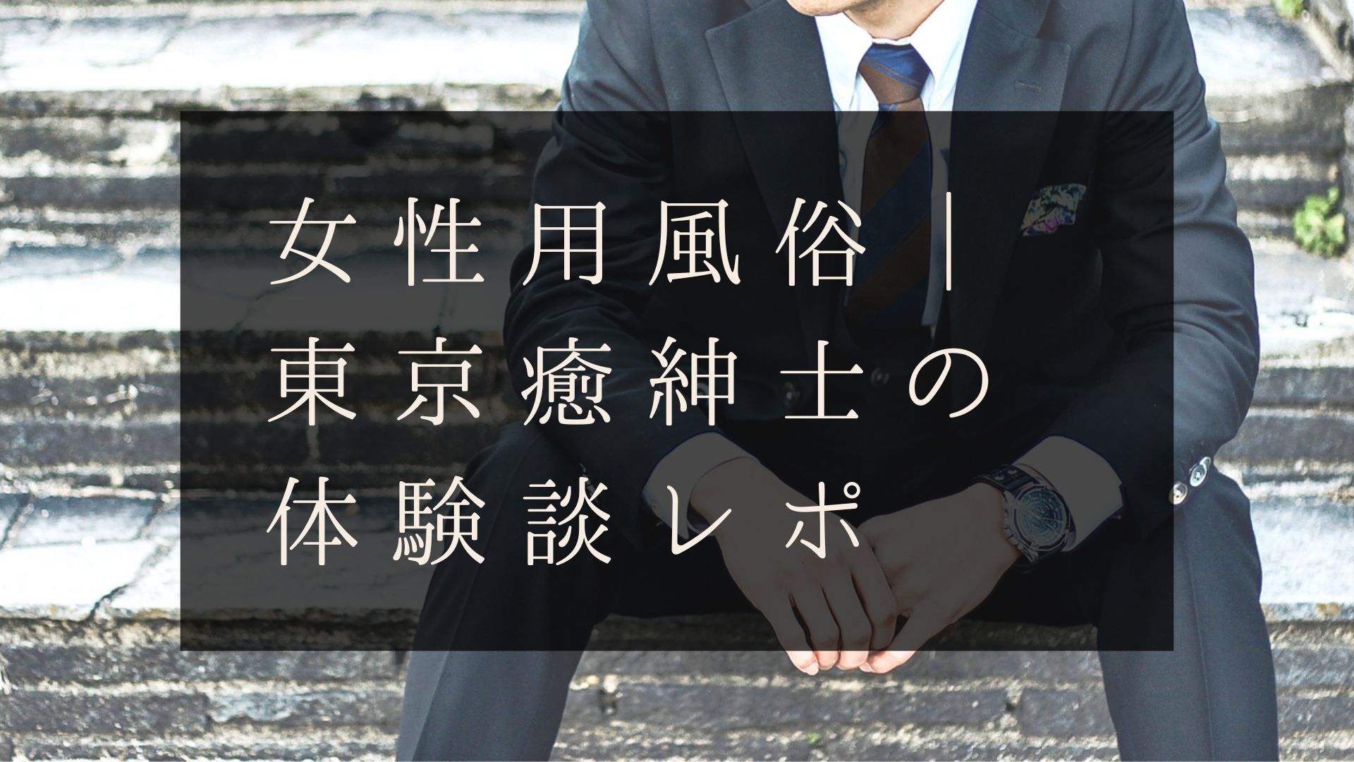 エブリスタ原作『癒やしのお隣さんには秘密がある』が 2023年7月に、日本テレビの深夜ドラマ枠「金曜ドラマDEEP」でドラマ化決定！ -  株式会社エブリスタのプレスリリース