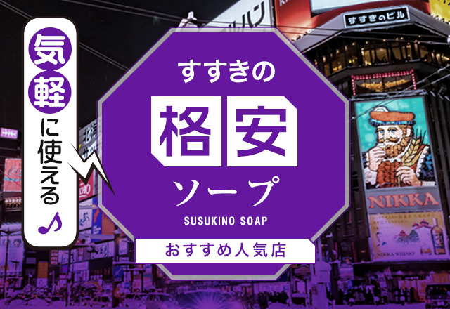 体験レポ】「新宿」のソープで実際に遊んできたのでレポします。新宿の人気・おすすめソープランド5選 | 矢口com