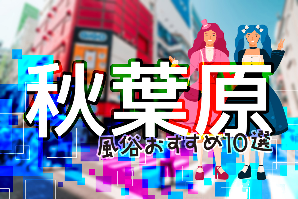 名古屋の手コキ・オナクラ おすすめ一覧｜ぬきなび