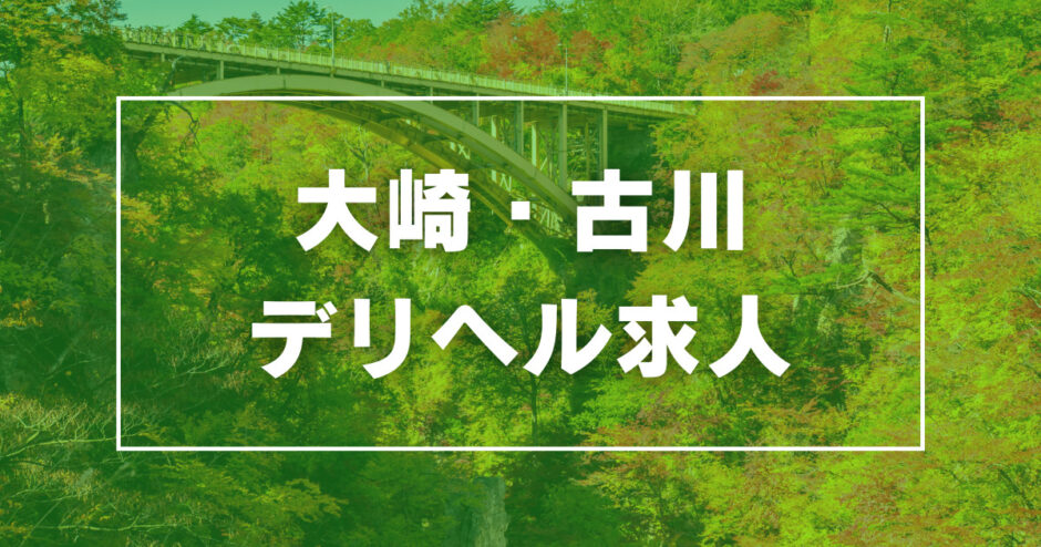 古川｜デリヘルドライバー・風俗送迎求人【メンズバニラ】で高収入バイト