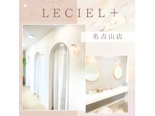 広島県広島市安佐北区の理美容院・ヘアサロン Le'Ciel～hairdresser～ |トップページ｜Supernatural