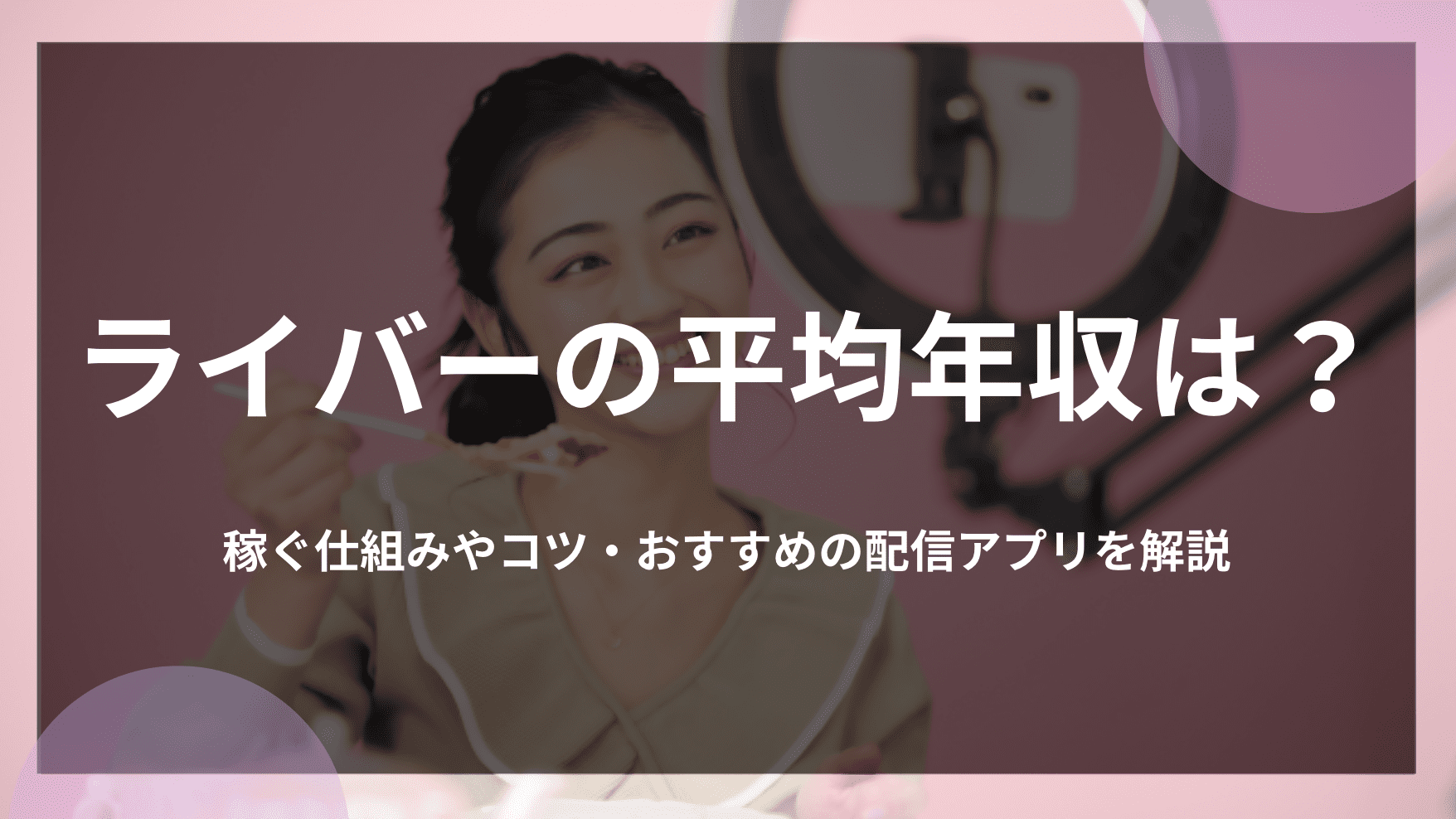 コンサルの給料が高い理由とは？未経験でも高年収がもらえる理由を解説 | エグゼクティブリンク