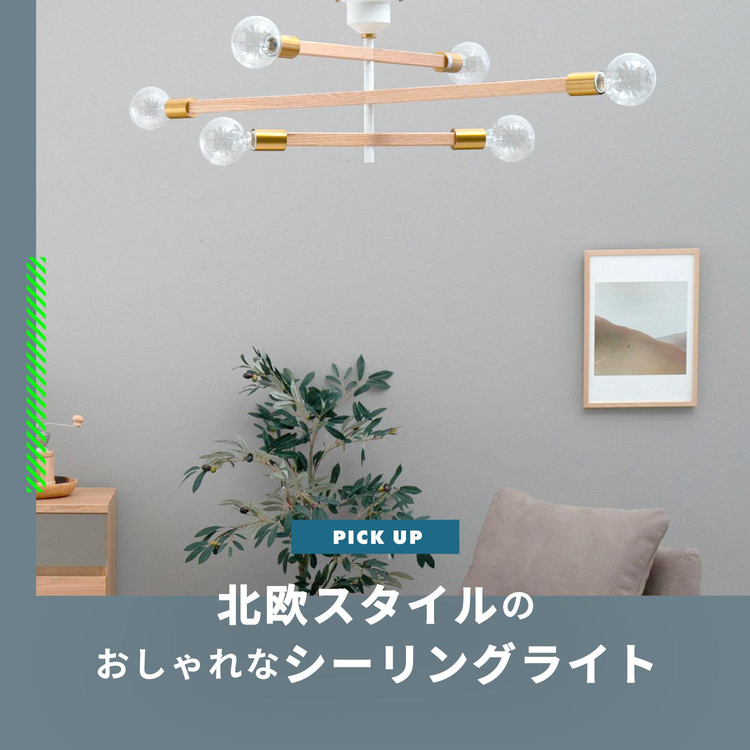 北欧照明北欧インテリア通販サイト CONNECT