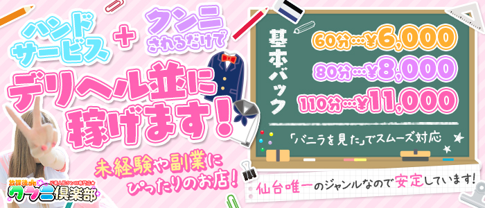 仙台市のデリヘルの求人をさがす｜【ガールズヘブン】で高収入バイト