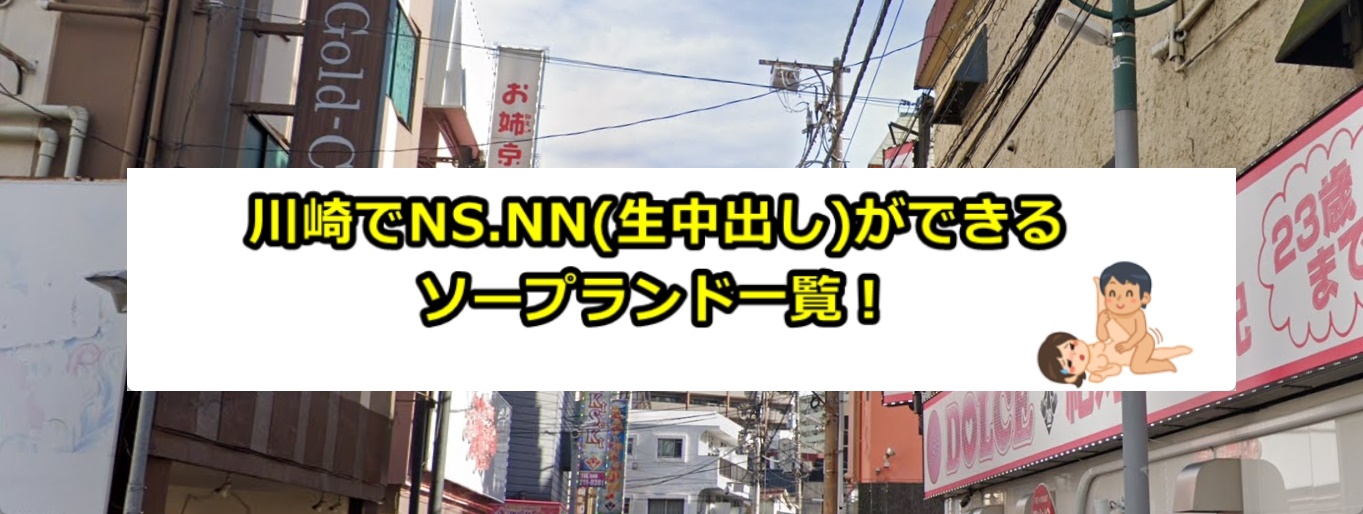 体験談】横浜福富町の高級ソープ「ジャパンクラブ」はNS/NN可？口コミや料金・おすすめ嬢を公開 | Mr.Jのエンタメブログ