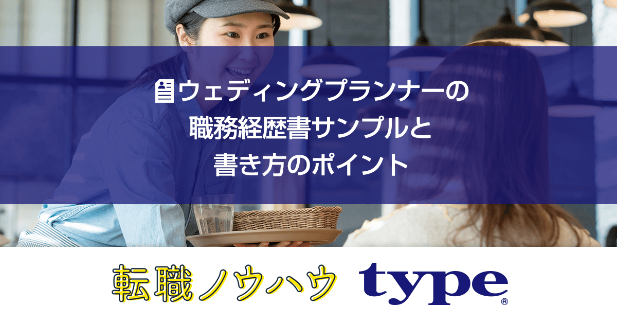 見本つき】職務経歴書の書き方・完全マニュアル！内定を取りやすい書類とは | 第二新卒エージェントneo | リーベルキャリア