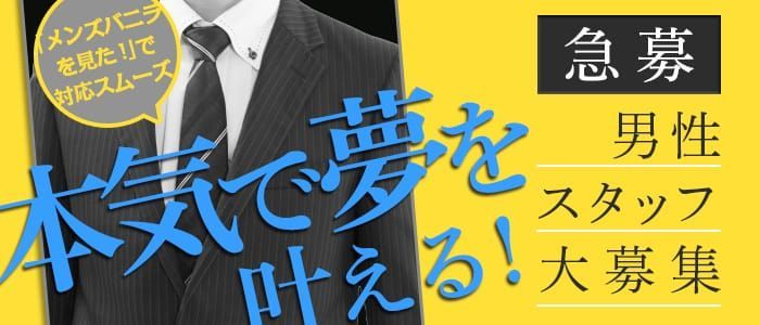 福島県の風俗店員・受付スタッフ求人！高収入バイト募集｜FENIX JOB