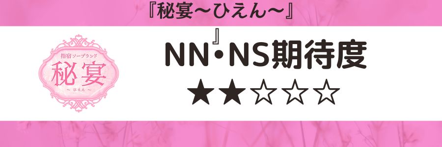 福井ソープ「ひえん別館」 : ラピスの風俗旅行記