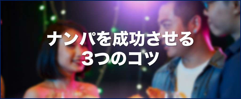 新宿・歌舞伎町ナンパスポット25選！ナンパの声掛け、トーク例紹介 | タクのナンパブログ〜元コミュ障の僕が300人斬りできた理由〜