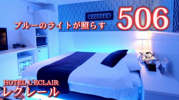 お部屋紹介：HOTEL L'ECLAIR (ホテル レクレール)