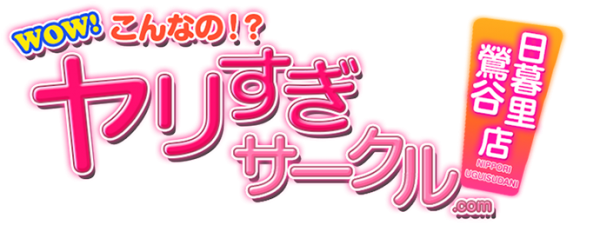 退店やりすぎサークル日暮里・鶯谷店 ひより 風俗体験レポート【濃厚店在籍なのに極上ルックス/スタイル/濃厚サービス！当サイト推奨嬢！】 -