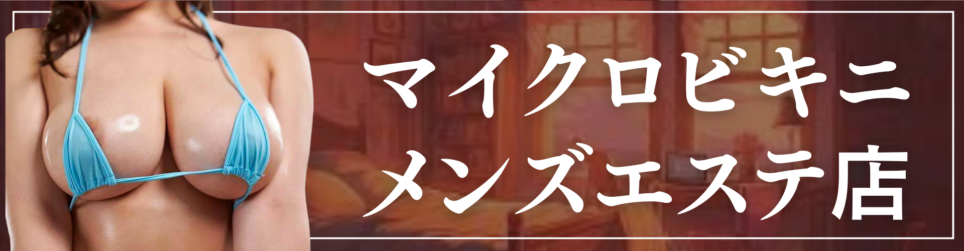 メンズエステ〗高級な主婦によるメンズエステ‼マッサージから始まりオメコフルボッコでクッソ抜けるｗｗｗ - 動画エロタレスト