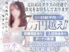 金沢・加賀・小松のデリヘル求人 | 風俗求人『Qプリ』