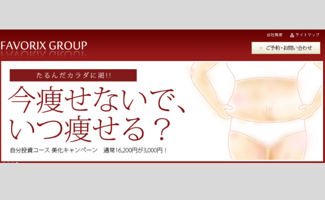 痩身エステおすすめランキング人気15選！全身・部位などの目的別エステ【2024年最新】｜ ヘラスクリニック