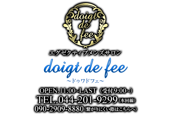 doigt de fee(ドゥワドフェ)川崎店｜川崎駅|京本まりあのメンズエステならアロマパンダ通信