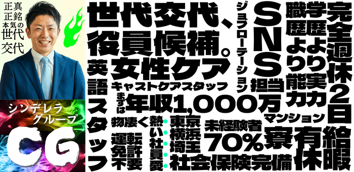 公式】Hip's-Groupの男性高収入求人 - 高収入求人なら野郎WORK（ヤローワーク）