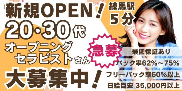 東武練馬駅北口徒歩3分】メンズエステ 楽楽 |