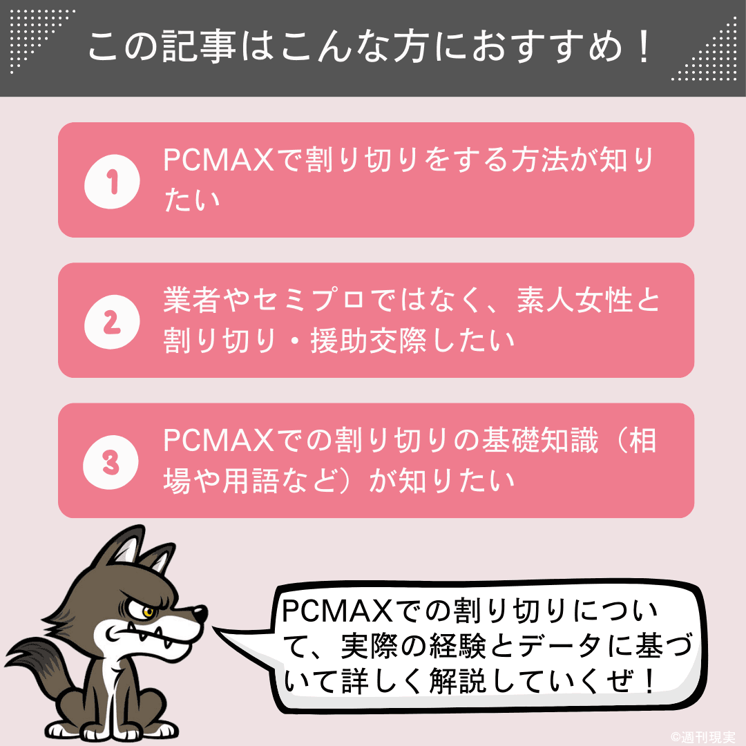 PCMAX体験談】業者（援デリ）ばかりで全く出会えない！援交・セフレ目的も多い｜恋愛・婚活の総合情報サイト