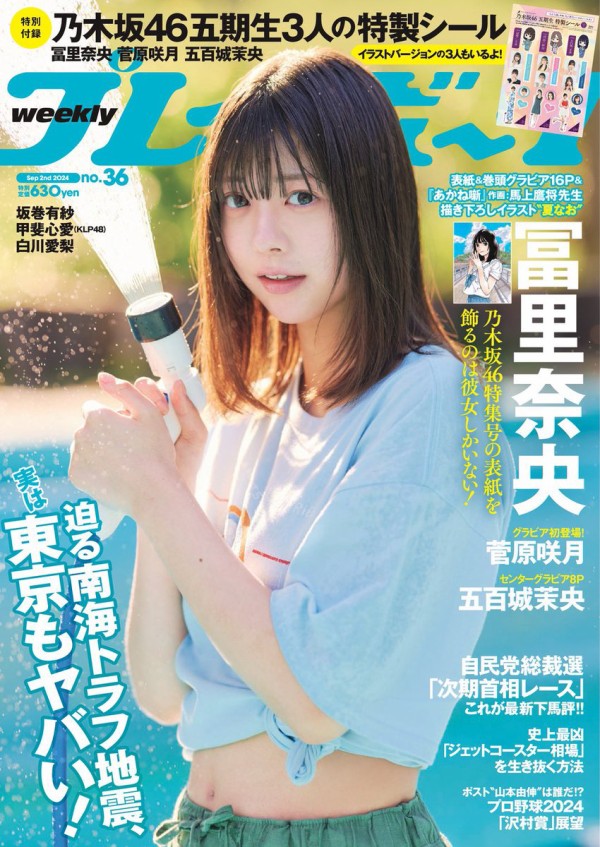 Young Gangan 2024.03.01 No.05 乃木坂46