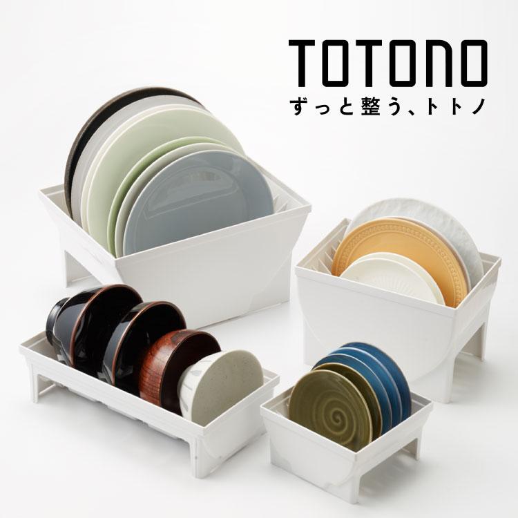 トトノ キッチン収納 ディッシュスタンドR5点セット 引き出し用 お皿収納 - キッチン収納・ラックアウトレット 価格