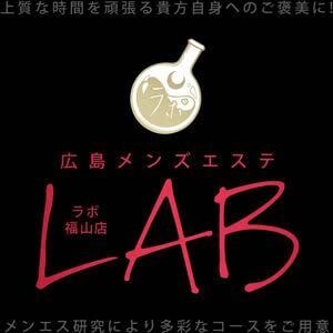 公式】広島メンズエステLab福山店 (@heal_relax_lab) /