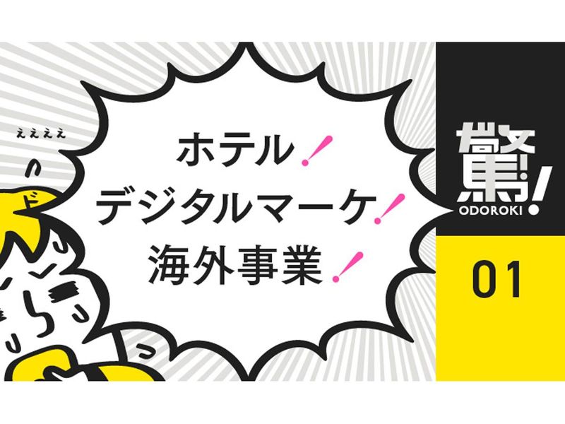 ABホテル 三河豊田の求人情報｜求人・転職情報サイト【はたらいく】