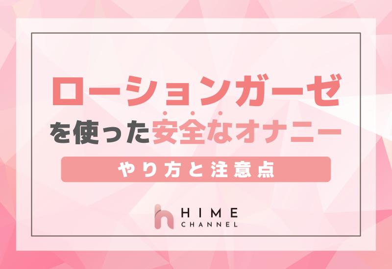 男性が喜ぶローションを使った手コキのやり方を解説！ – 東京で稼げる！風俗求人は【夢見る乙女グループ】│ メディア情報サイト