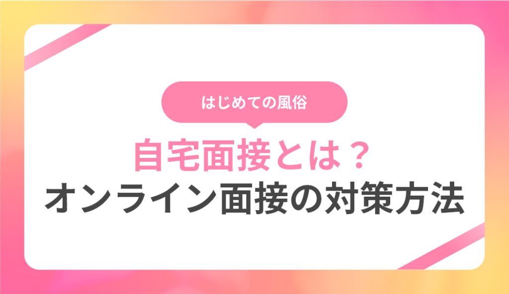 風俗の面接で必要な身分証とは？免許証だけでは足りない理由も解説 - キャバクラ・ホスト・風俗業界の顧問弁護士