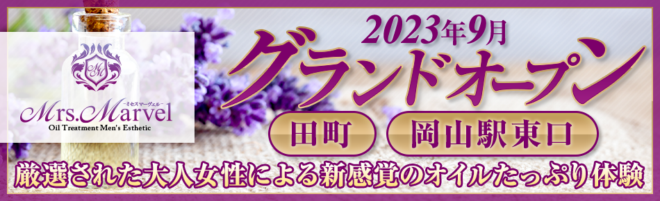 岡山メンズエステおすすめランキング！口コミ体験談で比較【2024年最新版】