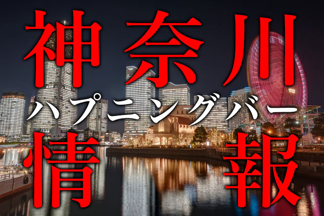 関内のSMバー「非日常への入口」へ突撃！ - [はまれぽ.com] 横浜