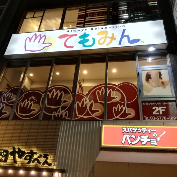 てもみんアトレ恵比寿店 オンライン予約