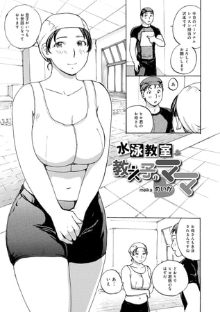 エッチな水泳教室 - エロ漫画・アダルトコミック -