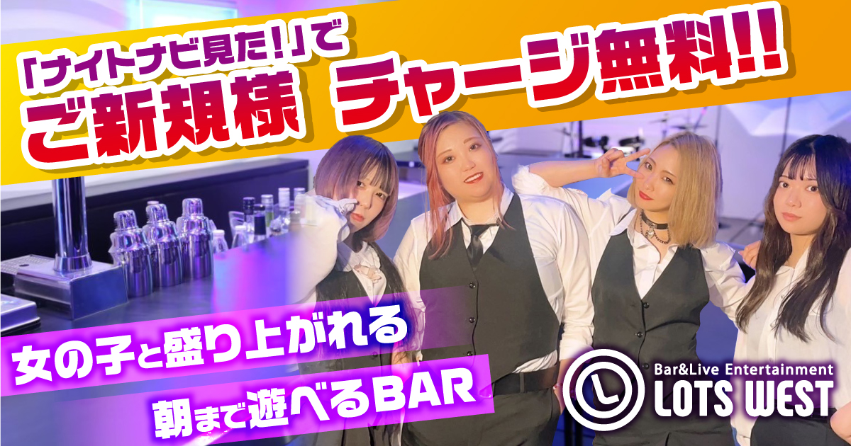 ダーツ&カラオケBAR L STYLE(バーエルスタイル) - 殿町/スナック・ガールズバー｜新潟ナイトナビ[ナイト]